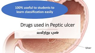 DRUGS USED IN PEPTIC ULCER  EASY CLASSIFICATION 100 BENEFIT FOR STUDENTS EXPLAINED IN TAMIL [upl. by Lemrac648]