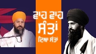 Wah Wah Santaa Dea Santaa  Full Diwan  Baba Avtar Singh Ji  Sadhan Wale [upl. by Ulphiah]