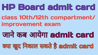 HP board compartmentimprovement exam admit card class 10th 12th  kese nikale admit card [upl. by Nnaasil803]