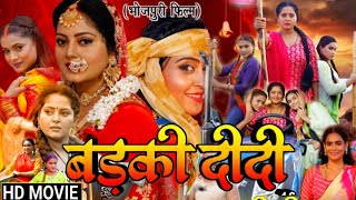 Badki Didi बड़की दीदी Bhojpuri Movie 2024  Anjanaj Singh  New Latest Bhojpuri Movie Review fact [upl. by Annuahs]