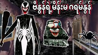 Venomကားကြီးနဲ့ထွက်ပြေးပီ😱😱😱 Granny Horror Gameplay [upl. by Legnalos]