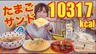 【MUKBANG】 2Kg Of Egg Salad x 30 Sliced bread amp 2Kg Of Crab Bisqueetc 5Kg 10317kcalCC Available [upl. by Einwat]