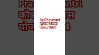 प्रधानमंत्री कौशल विकास योजना 40 आवेदन शुरू।। PMKVY 40 Apply Now [upl. by Namaan]