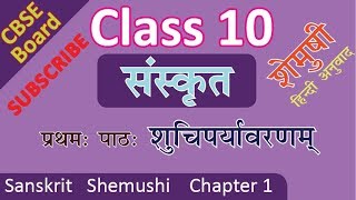 CBSE Class 10  Class X  NCERT Sanskrit Shemushi  Shuchiparyavaranam  Chapter 1  Lesson 1 [upl. by Uase560]