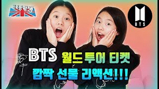 BTS 런던 콘서트 티켓 깜짝 선물 받은 날 리액션 콘서트 준비물 공개 [upl. by Lauree]