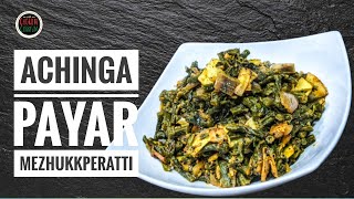 Achinga payar thoran kerala style  പയർ മെഴുക്കുപെരട്ടി l Malayalam 2021 Kerala Style cooking  DD [upl. by Tine]