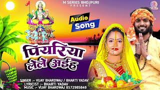 छठ पूजा स्पेशल गाना 2024  VijayBhardwaj  BhartiYadav का Trending Song chhathpuja [upl. by Neersin810]