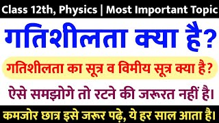 गतिशीलता को परिभाषित कीजिए  gatishilta class 12th physics  gatishilta se kya tatparya hai [upl. by Aneehta]