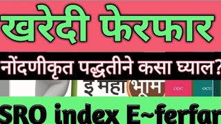 दुय्यम निबंधक यांच्याकडून तलाठी लॉग इनला आलेल्या दस्ताचा फेरफार कसा घ्यायचा खरेदी फेरफार डेमो [upl. by Carlisle]