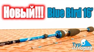 Спиннинг Favorite Blue Bird 16  Разница между Blue Bird и Blue Bird 16Тур Истории [upl. by Yenahc]