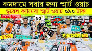 Smart Watch Price In Bangladesh 2024🔥 Android Smartwatch Price In Bangladesh 2024😱Ultra Smart Watch [upl. by Rudin]