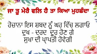 Rakhya de Shabad  ਰੱਖਿਆ ਦੇ ਸ਼ਬਦ  ਸੰਕਟ ਮੋਚਨ  ਇਸ ਸ਼ਬਦ ਨੂੰ ਘਰ ਿਵੱਚ ਲਗਾਓ ਦੁਖ  ਦਰਦ ਦੂਰ ਹੋਣਗੇ [upl. by Aneeuq]