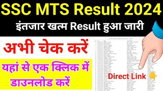 SSC MTS Result 2024  How To Chack SSC MTS Result 2024 🔴 SSC MTS Result 2024 Kaise Download Kare [upl. by Renae946]