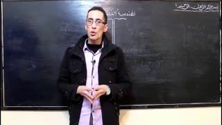 الجزء 1  درس الهندسة الفضائية وطرق الإجابة على التمارين [upl. by Norvol]