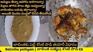 శొంటి పొడి  Balintha food recipes in Telugu  బాలింత కూరలు  AmmaBadiTelugu [upl. by Ennahtebazile104]