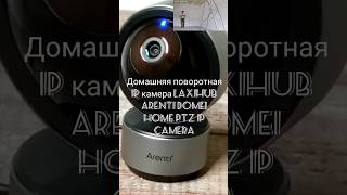 Домашняя поворотная IP камера Laxihub Arenti DOME1 Home PTZ IP Camera [upl. by Judi]