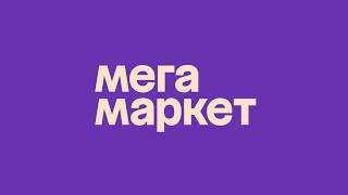 ⚠️ Промокод Мегамаркет на скидку  Бесплатные промокоды Мегамаркет  Скидки Megamarket [upl. by Nodnar]