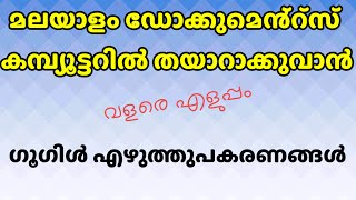 Malayalam typing Google Ezhuthupakaranangal  കമ്പ്യൂട്ടറിൽ മലയാളം ടൈപ്പിംഗ് [upl. by Leihcey]