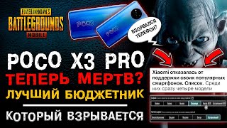 ЛУЧШИЙ ДЕШЕВЫЙ ТЕЛЕФОН ДЛЯ ПУБГ МОБАЙЛ МЕРТВ POCO X3 PRO PUBG MOBILE КАК УБРАТЬ ЛАГИ В ПУБГ МОБАЙЛ [upl. by Rexfourd]