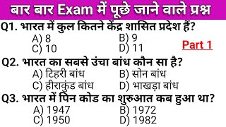 Most brilliant gk questions  inportant gk questions  gk questions answer [upl. by Mack]