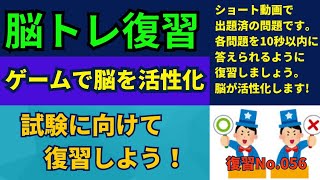 【脳トレ復習 第56回】あなたの脳トレのレベルを確認しよう答えが分かったらコメント欄へ。クイズ穴埋めおもしろゲームなぞなぞたいらっきー脳トレ脳トレ [upl. by Norraa]