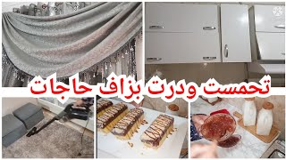 نهار نصبح في غانتي💢 واش عملت في بداية نهاري💯 جبتلكم الي تنقص عليكم تعب كبير☑️ [upl. by Anabelle980]