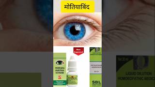 How to increase eye sighthomeopathy medicineCineraria Maritima German dropeyedrop homeopathic [upl. by Annailuj800]