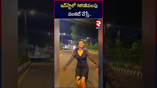 అమెరికా నుంచి రప్పించి  Vishaka Police Arrested Joy Jamima  NRI Manohar  RTV [upl. by Athalie]