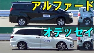 【トヨタ アルファード vs ホンダ オデッセイ】自動ブレーキ どっちが優秀！？ [upl. by Findley]