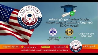 Centre de Formation Agadir  institut privé Big Aacademyمركز التكوين المهني بأكادير [upl. by Ahsoyek]