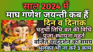 Magh ganesh chaturthi 2024Magh ganesh chaturthi kab haiGanesh jayanti 2024Maghi ganpati 2024 [upl. by Gerda]