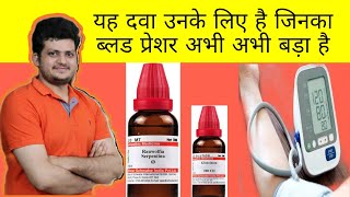 सिर्फ दो Homeopathic Medicine लेने से आपका High Blood pressure कंट्रोल हो जाएगा [upl. by Kubetz]