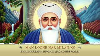 Man Loche Har Milan Ko  Bhai Harbans Singh Ji Jagadhri Wale [upl. by Ativoj]