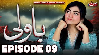 Bawali  Episode 09  𝐄𝐍𝐆 𝐒𝐔𝐁   Sara Aijaz Khan  Zain Afzal  MUN TV Pakistan [upl. by Davison]