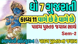 dhoran 7 gujarati path 11 vage chhe re vage chhe  std 7 gujarati ch 11 swadhyay pothi [upl. by Manfred]