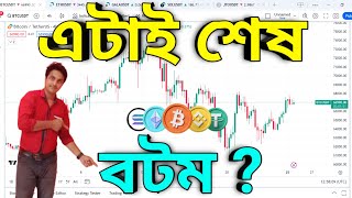 🔥Crypto মার্কেট Latest আপডেট  Crypto Bull Strong 🔥 [upl. by Jann842]