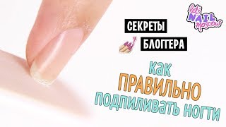 💅 Как правильно и красиво подпиливать ногти  Мягкий квадрат  Filing nails [upl. by Notgnilliw639]