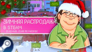 ❄️Зимняя распродажа steam 2023  значок карточки скидки на игры стим🎅🎁 [upl. by Arahat]