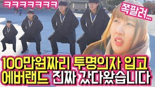 100만원짜리 투명의자 입고 에버랜드 데이트 갔다 왔습니다 ㅋㅋㅋㅋㅋ 줄 설때 개꿀  투명의자 리뷰 2탄  놀이공원 갔다오기  공대생 변승주 [upl. by Todhunter408]