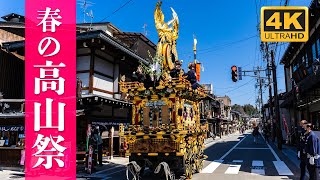 春の高山祭 山王祭 2021  絢爛豪華な神楽台屋台 曳き廻し  Takayama Matsuri Spring Festival Sanno Festival 2021 [upl. by Nnarefinnej]