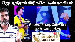 coffee முதல் tea வரை கைமாறிய cricket வரலாறு  Ve mathimaran latest Speech  வேமதிமாறன் பேச்சு [upl. by Yekcim594]