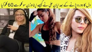 how ayyan Ali lost 40 kg as she reached 100 kg and now shes 60kg [upl. by Kaliope]