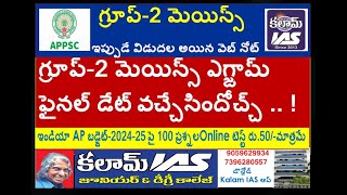 APPSC Group2 Mains Web Note on Gr2 Mains Exam Final Date Just Released Details Whats About Gr1mains [upl. by Adali664]