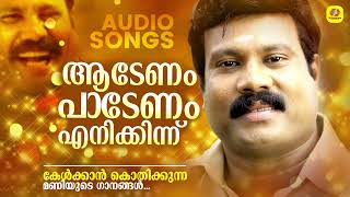 ആടേണം പാടേണം എനിക്കിന്ന്  Chalakkudikkaran Changathi Kalabhavan Mani Song  നാടൻപാട്ടുകൾ [upl. by Anrim]