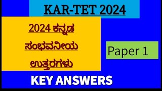 kartet 2024tet kannada key answerkartet solved paperkartet 2024 paper 1 key answer [upl. by Billie608]