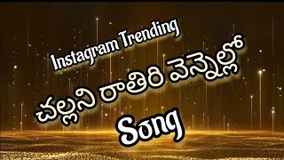 Challani Rathiri vennelo  Original  DJ song  Kuse koyila Rammantunna Song [upl. by Ahsratal770]