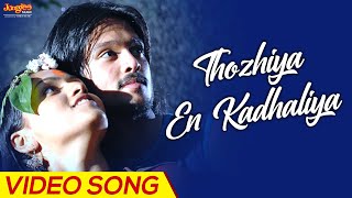 Thozhiya En Kadhaliya  Video Song  Kaadhalil Vizhunthen  Vijay Antony  Harrish Ragavendra  Mega [upl. by Compton]