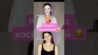 Косячили с косметикой 😂 я да 🍃Мои маски для лица 30шт 92442613 💕Маска для губ 164535130 [upl. by Gnim94]