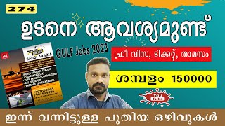 Dubai Job Vacancy Malayalam 2024  UAE Job Vacancy  Gulf Job Vacancy Malayalam  New Gulf Jobs [upl. by Gebelein]