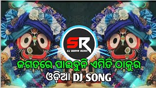 JAGATARE PAIBUNI EMITI THAKURA  ODIA BHAJAN  HUMMING REMIX  ANSHU REMIX X DJ SOMYA REMIX [upl. by Yodlem]